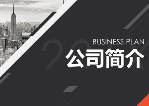 南京求知智能科技有限公司公司簡介